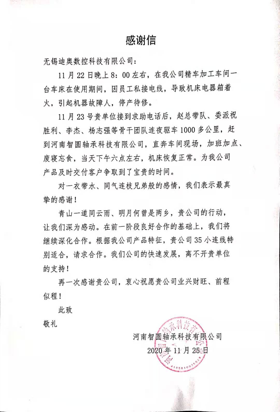 急客戶(hù)之所急，為我們的售后團(tuán)隊(duì)點(diǎn)贊！